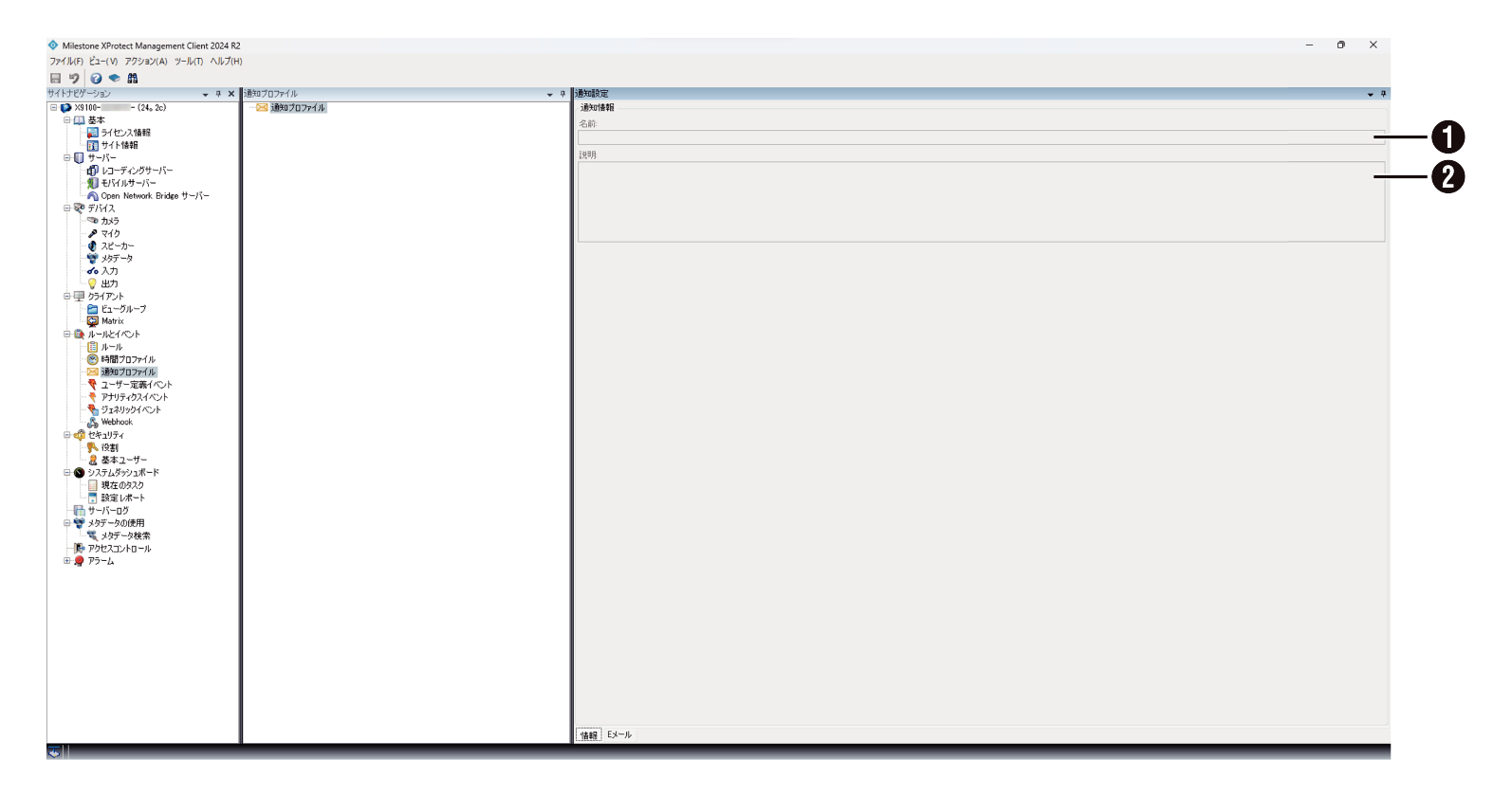 SN16_Notification Profile - Information